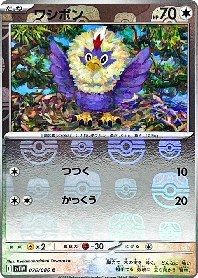 Japanese White Flare Rufflet [Master-Ball] Pokémon card
